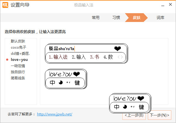 极品五笔<a href=/softxz/srf/ target=_blank class=infotextkey>输入法</a>怎么使用