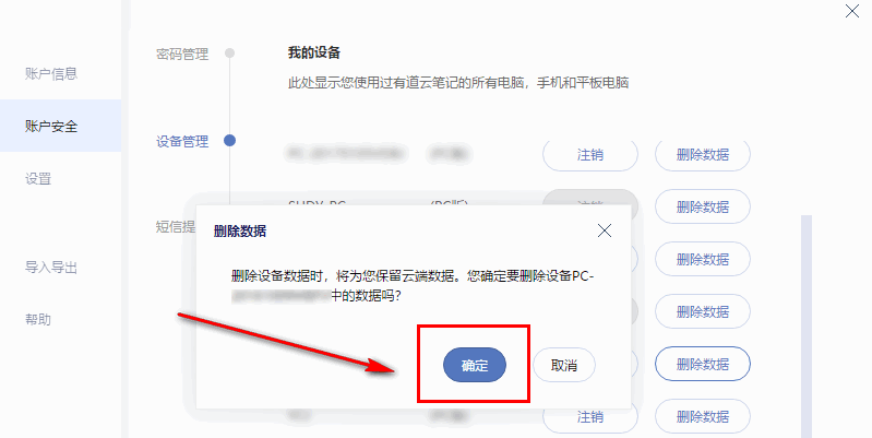 有道云笔记如何远程删除数据?