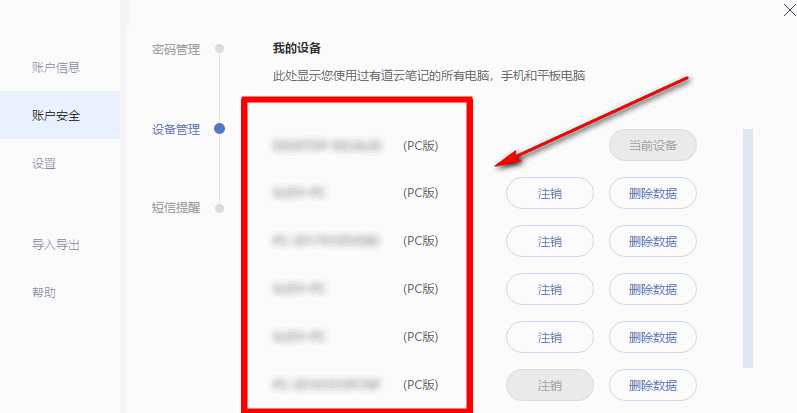 有道云笔记如何远程删除数据?