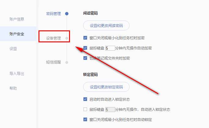 有道云笔记如何远程删除数据?