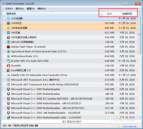 Geek Uninstaller专业卸载如何使用?