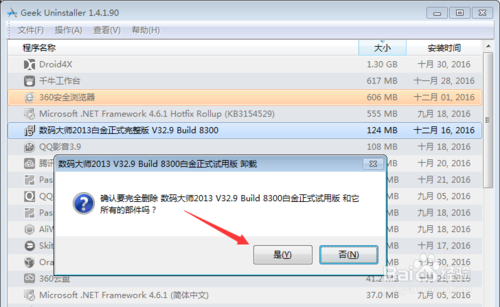Geek Uninstaller专业卸载如何使用?