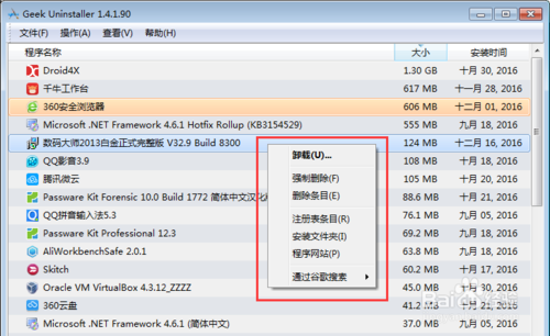Geek Uninstaller专业卸载如何使用?