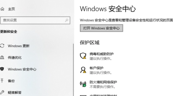 <a href=/win10/ target=_blank class=infotextkey>win10</a>系统总是出现安全警报怎么办