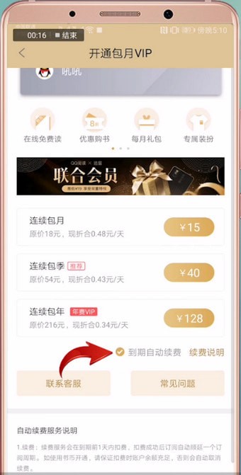 QQ<a href=/app/ydzx/ target=_blank class=infotextkey>阅读</a>如何进行包月操作 QQ<a href=/app/ydzx/ target=_blank class=infotextkey>阅读</a>中包月的简单教程