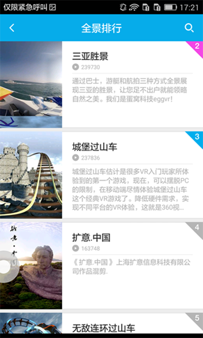 3D播播app看全景视频 3D播播app观看全景视频的方法