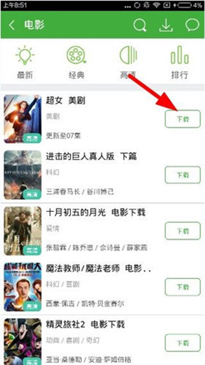 如何在葫芦侠app中下载电影 在葫芦侠app中下载电影的具体方法