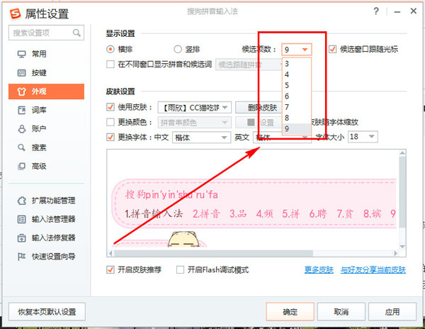 搜狗<a href=/softxz/srf/ target=_blank class=infotextkey>输入法</a>怎么修改候选词的个数