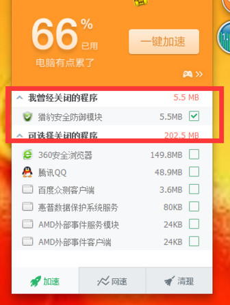 怎么关闭猎豹<a href=/softxz/llq/ target=_blank class=infotextkey>浏览器</a>安全防御模块