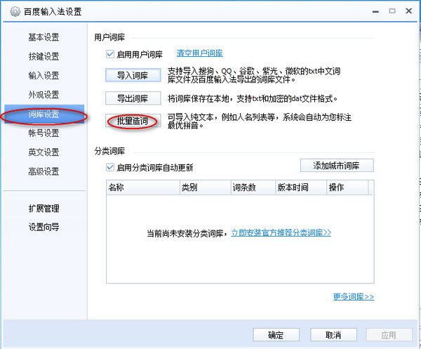 百度<a href=/softxz/srf/ target=_blank class=infotextkey>输入法</a>怎么导入自定义词库