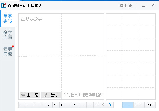 百度<a href=/softxz/srf/ target=_blank class=infotextkey>输入法</a>怎么设置成手写