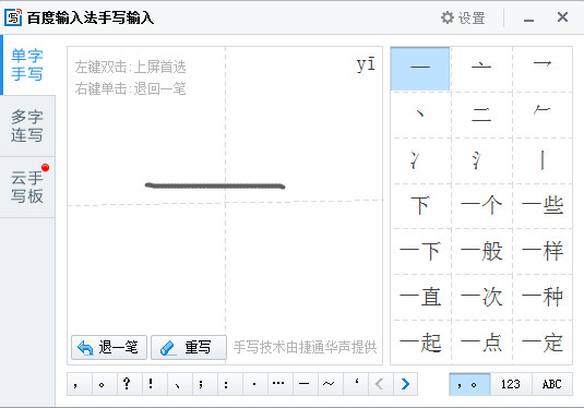 百度<a href=/softxz/srf/ target=_blank class=infotextkey>输入法</a>怎么设置成手写