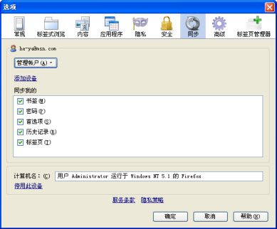 怎样同步Firefox火狐<a href=/softxz/llq/ target=_blank class=infotextkey>浏览器</a>书签等内容