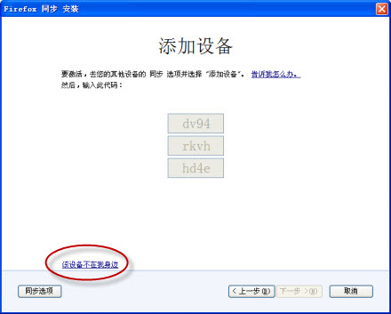 怎样同步Firefox火狐<a href=/softxz/llq/ target=_blank class=infotextkey>浏览器</a>书签等内容