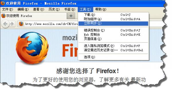 怎样同步Firefox火狐<a href=/softxz/llq/ target=_blank class=infotextkey>浏览器</a>书签等内容
