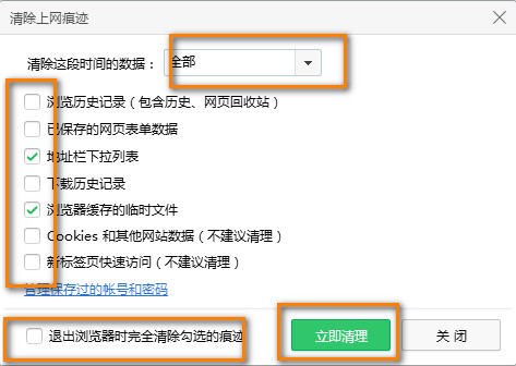 360<a href=/softxz/llq/ target=_blank class=infotextkey>浏览器</a>怎样清除缓存