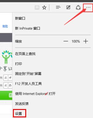 怎么设置edge<a href=/softxz/llq/ target=_blank class=infotextkey>浏览器</a>的主页