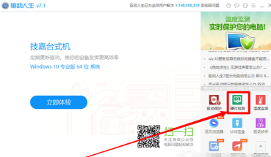 如何用驱动人生判断电脑硬件是不是二手货?