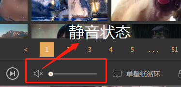 飞火动态壁纸该怎么关闭声音?