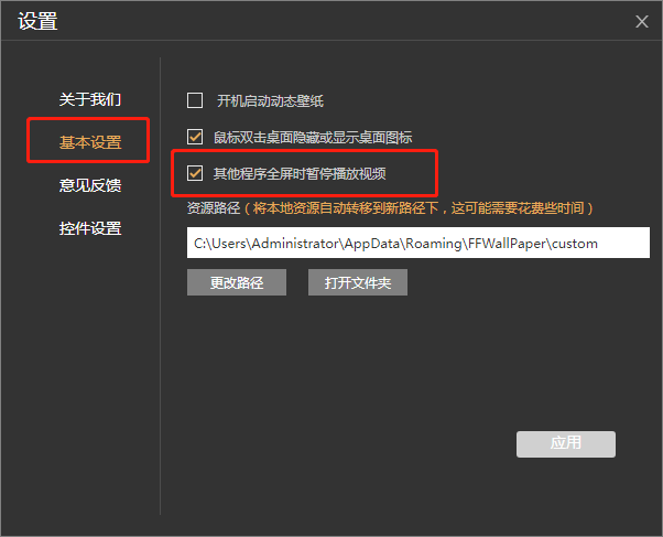 飞火动态壁纸该怎么关闭声音?