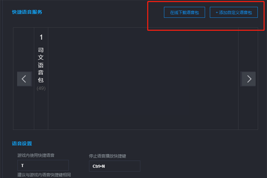 绝地求生超级助手该怎样使用语音包？