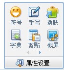 QQ拼音<a href=/softxz/srf/ target=_blank class=infotextkey>输入法</a>该怎样截图？