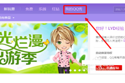 怎么样把QQ秀弄空白?