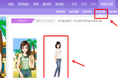 怎么样把QQ秀弄空白?