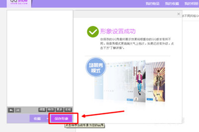 怎么样把QQ秀弄空白?