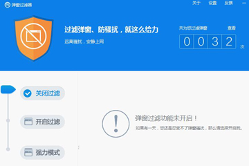 360安全卫士如何屏蔽弹窗广告?