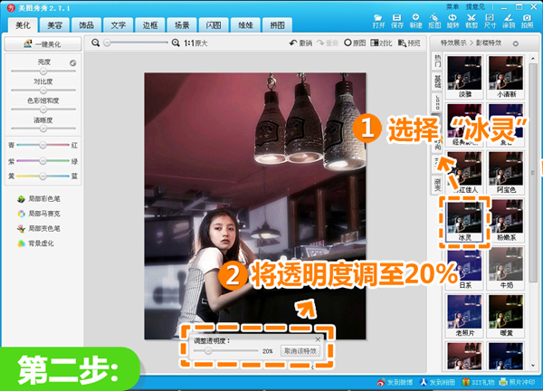如何使用美图秀秀修复夜晚弱光照 美图秀秀修复夜晚弱光照的教程