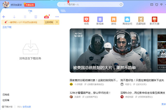 迅雷如何设置限制下载速度 迅雷限速设置教程
