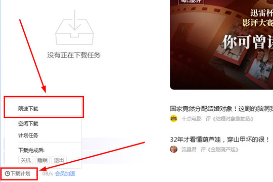 迅雷如何设置限制下载速度 迅雷限速设置教程
