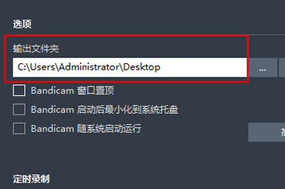 如何解决Bandicam录制不了的问题 Bandicam录制不了的解决方法