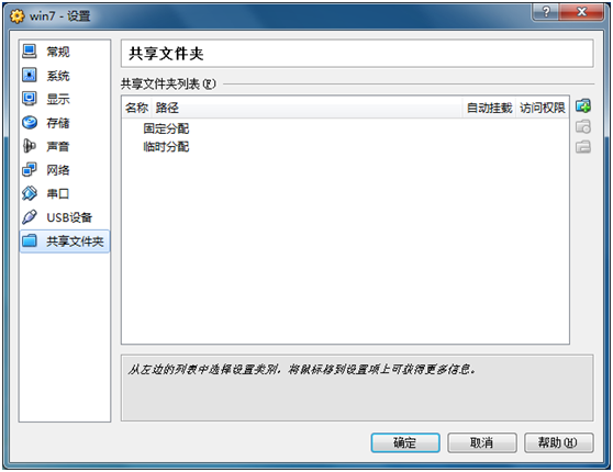 virtualbox共享文件夹怎么设置?virtualbox共享文件夹设置教程