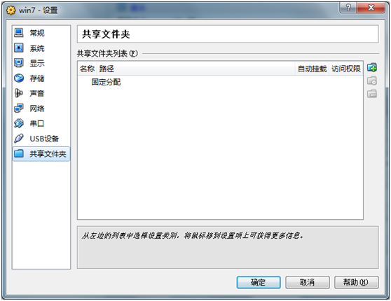 virtualbox共享文件夹怎么设置?virtualbox共享文件夹设置教程