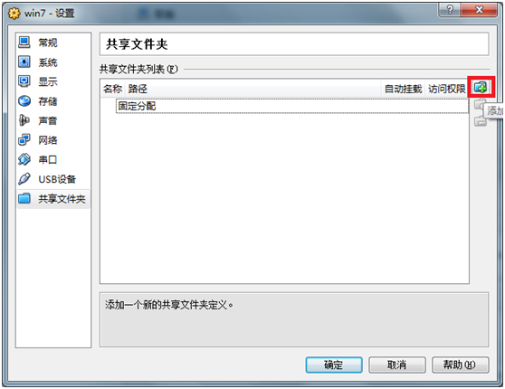 virtualbox共享文件夹怎么设置?virtualbox共享文件夹设置教程