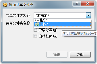 virtualbox共享文件夹怎么设置?virtualbox共享文件夹设置教程