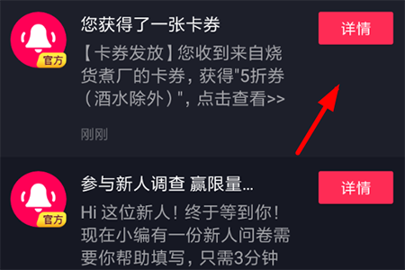 如何领取抖音餐饮优惠券 抖音餐饮优惠券领取教程