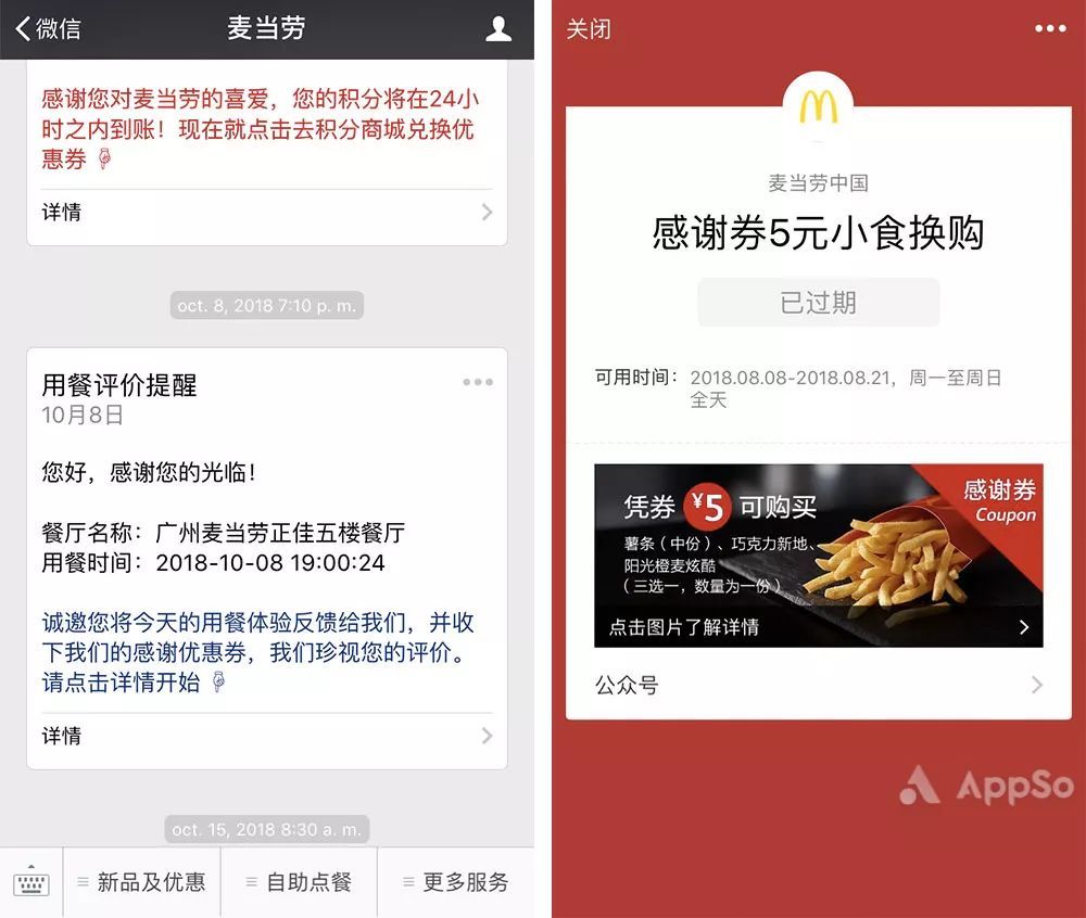 麦当劳小程序怎么免费领取小食 麦当劳小程序免费领取小食的方法