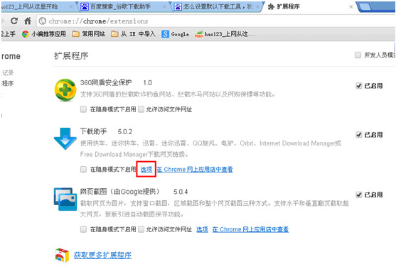 谷歌<a href=/softxz/llq/ target=_blank class=infotextkey>浏览器</a>怎么将迅雷设置为默认下载方式 谷歌<a href=/softxz/llq/ target=_blank class=infotextkey>浏览器</a>设置迅雷为默认下载的教程