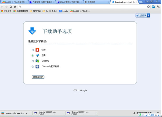 谷歌<a href=/softxz/llq/ target=_blank class=infotextkey>浏览器</a>怎么将迅雷设置为默认下载方式 谷歌<a href=/softxz/llq/ target=_blank class=infotextkey>浏览器</a>设置迅雷为默认下载的教程