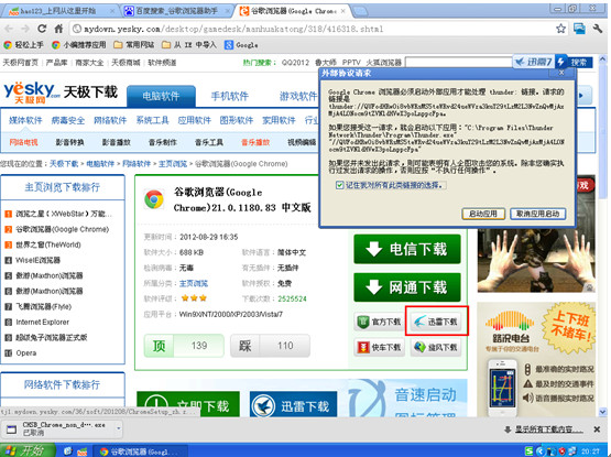 谷歌<a href=/softxz/llq/ target=_blank class=infotextkey>浏览器</a>怎么将迅雷设置为默认下载方式 谷歌<a href=/softxz/llq/ target=_blank class=infotextkey>浏览器</a>设置迅雷为默认下载的教程