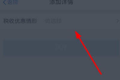 如何申请个税税收优惠 个人所得税app申请税收优惠的方法