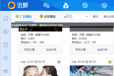 迅蟒自媒体营销助手小程序怎么进行广告接单
