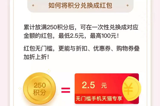 天猫积分怎么兑换取红包 天猫积分换红包的方法 