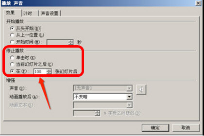 PPT如何设置音乐循环播放 PPT设置音乐循环播放的教程