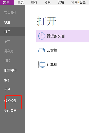 ​福昕<a href=/softxz/pdf/ target=_blank class=infotextkey>pdf</a>编辑器怎么取消截图识别在系统托盘显示