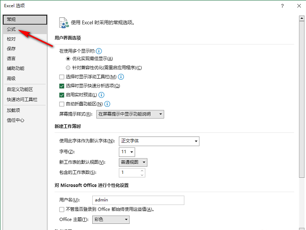 Excel怎么设置错误数据提示?Excel开启错误数据提示方法