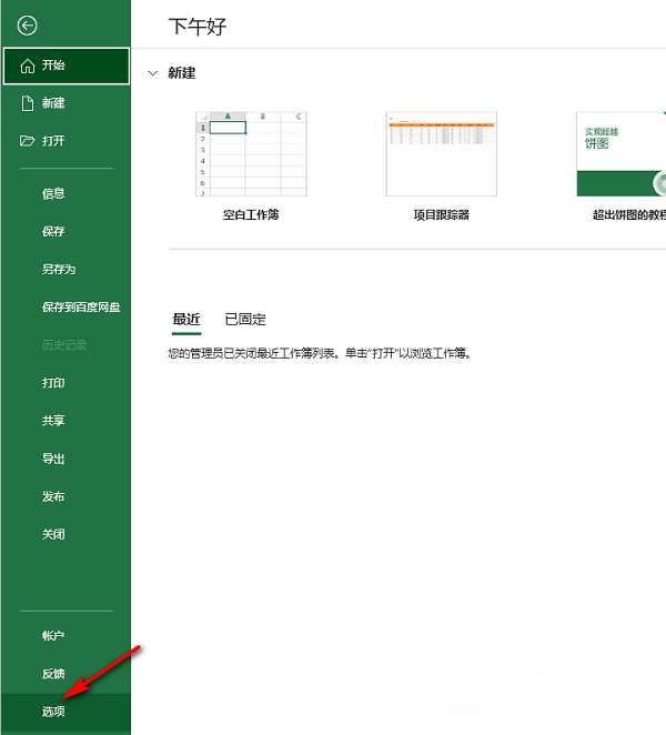 Excel怎么设置错误数据提示?Excel开启错误数据提示方法